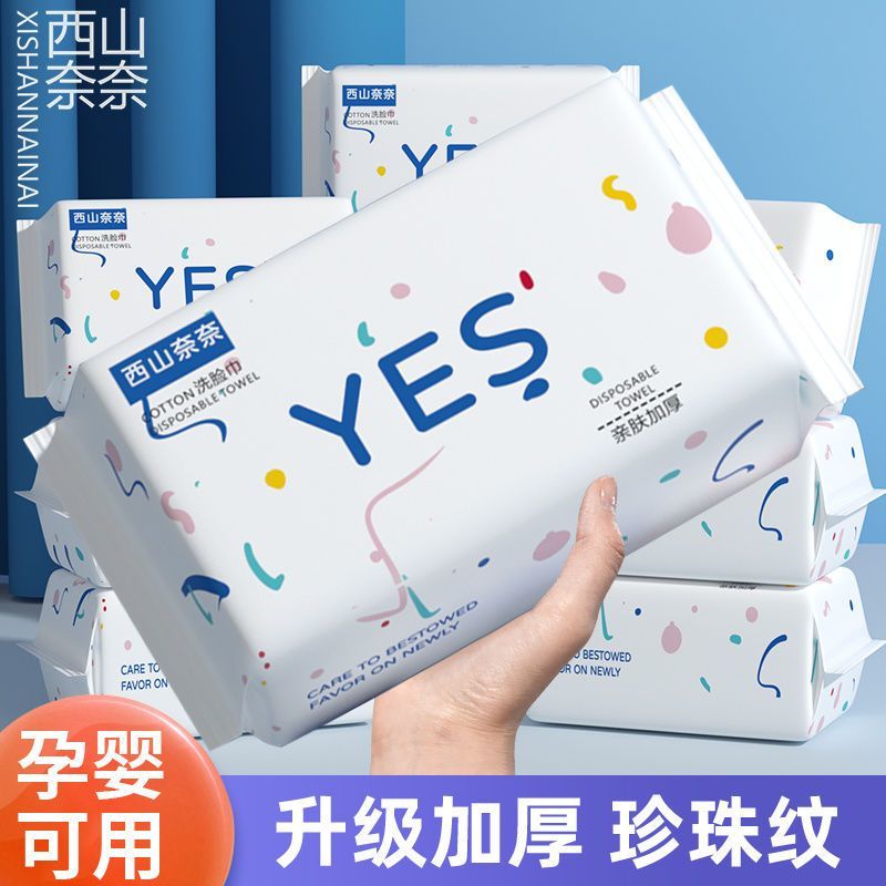 一次性洗脸巾抽取式加厚洗脸巾柔软超柔干湿两用纸擦脸婴幼擦脚布