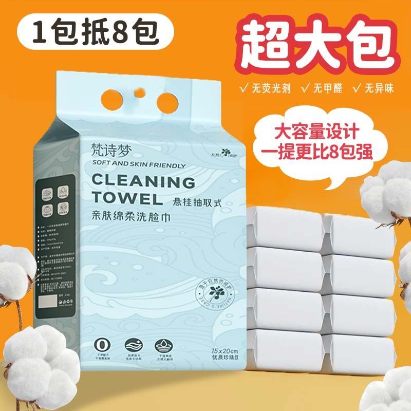 一次性洗脸巾绵柔加厚抽取式宿舍绵柔巾婴儿擦脚布不掉毛悬挂式