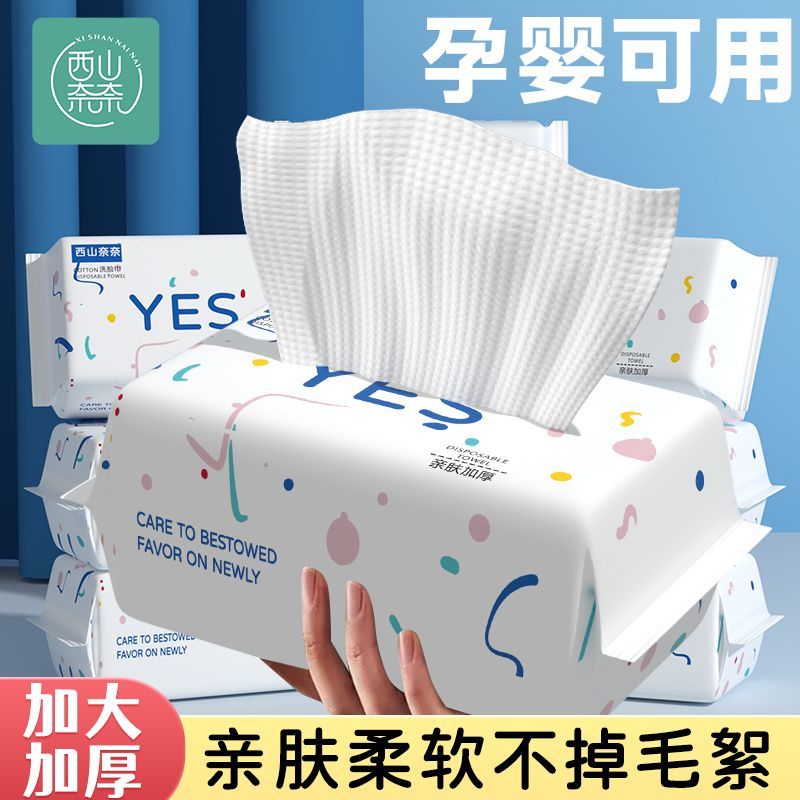 一次性洗脸巾抽取式加厚洗脸巾柔软超柔干湿两用纸擦脸婴幼擦脚布
