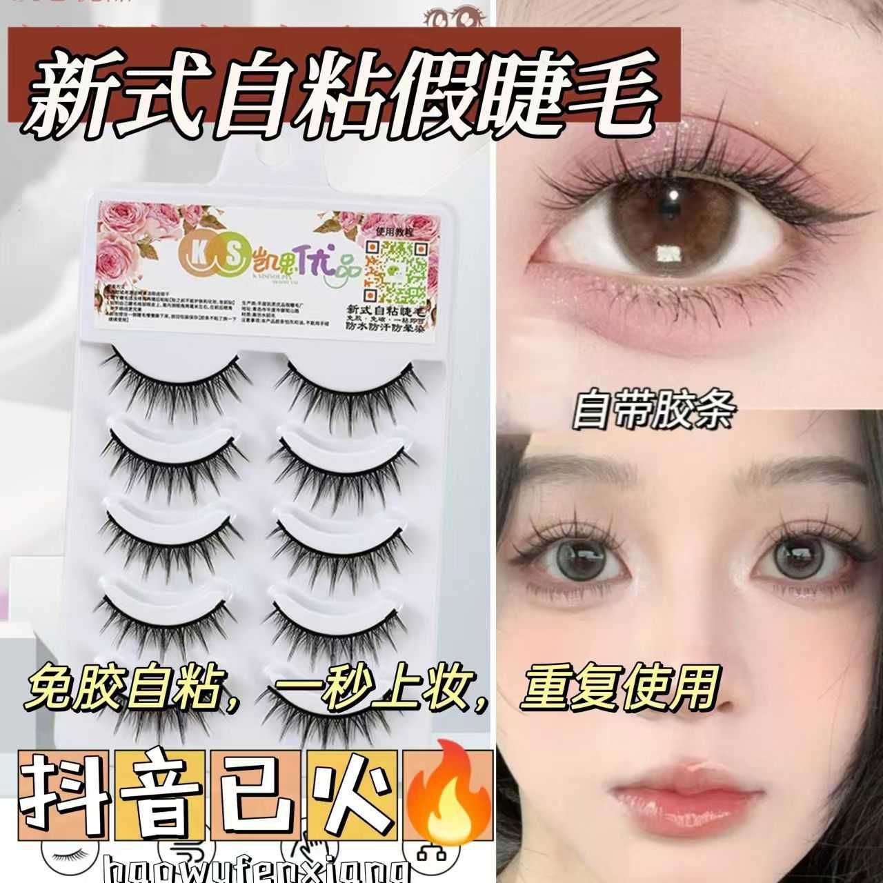 【同款热卖】免胶自粘假睫毛 2025新款假睫毛 睫毛自然仿真假睫毛