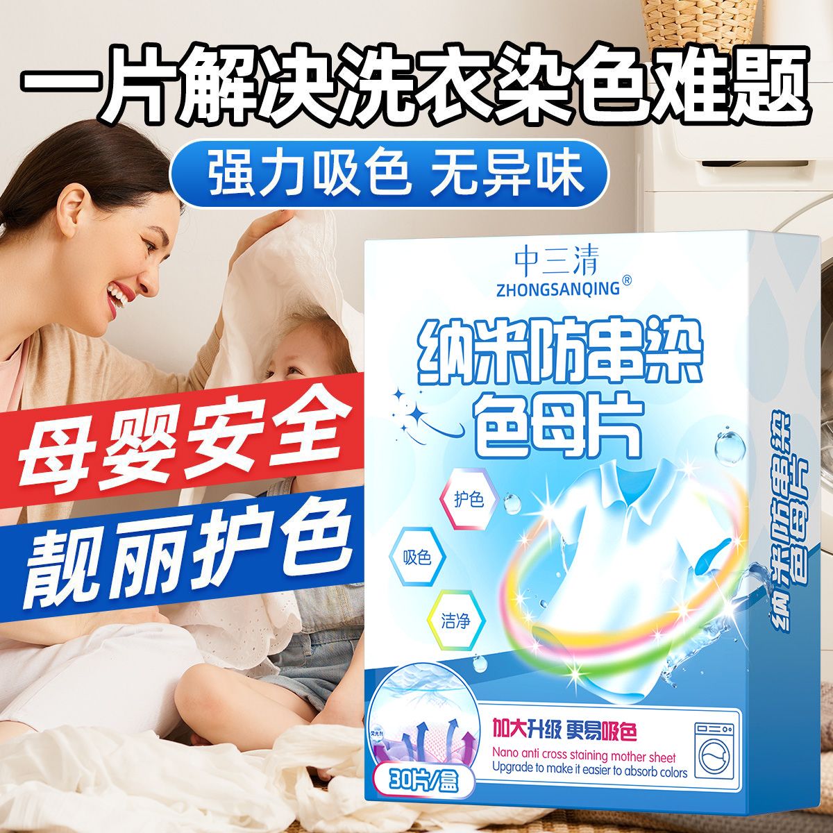 正品中三清吸色纸防串色防串色洗衣片混合洗衣物不掉色防串染