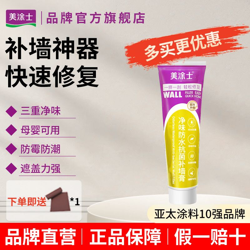 美涂士补墙膏250g 6.9元 - 线报酷