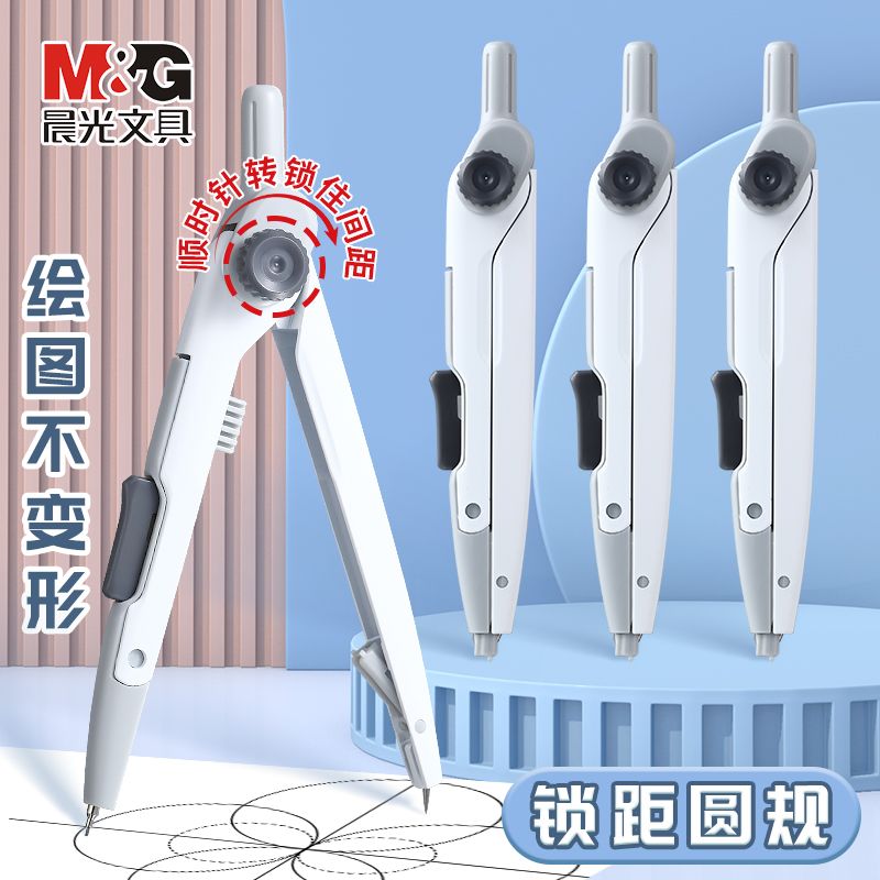 晨光圆规金属锁距圆规考研中高考初中绘图工具学生用按动出芯简约