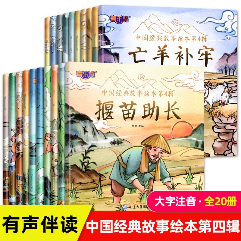 全套880册注音版中国经典神话故事绘本女娲补天儿童阅读故事绘本