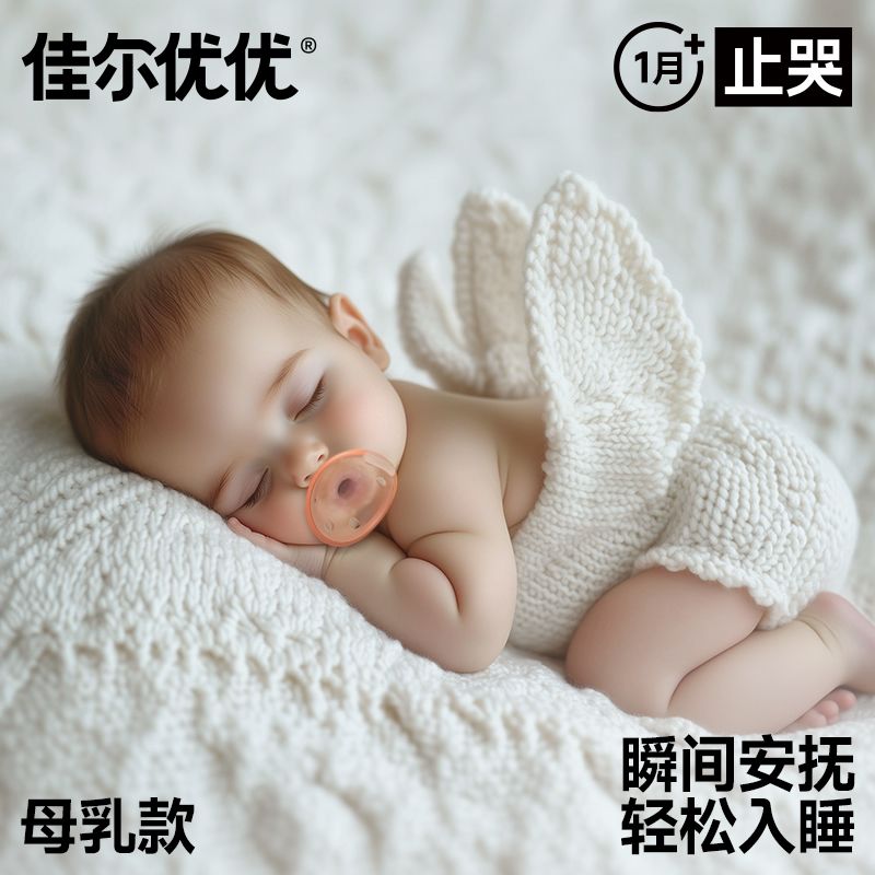 佳尔优优安抚奶嘴0到3-6个月防胀气新生婴儿宝宝睡觉神器仿母乳