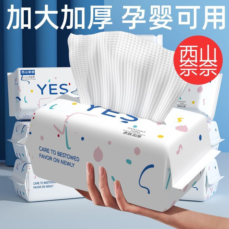 一次性洗脸巾抽取式加厚洗脸巾柔软超柔干湿两用纸擦脸婴幼擦脚布