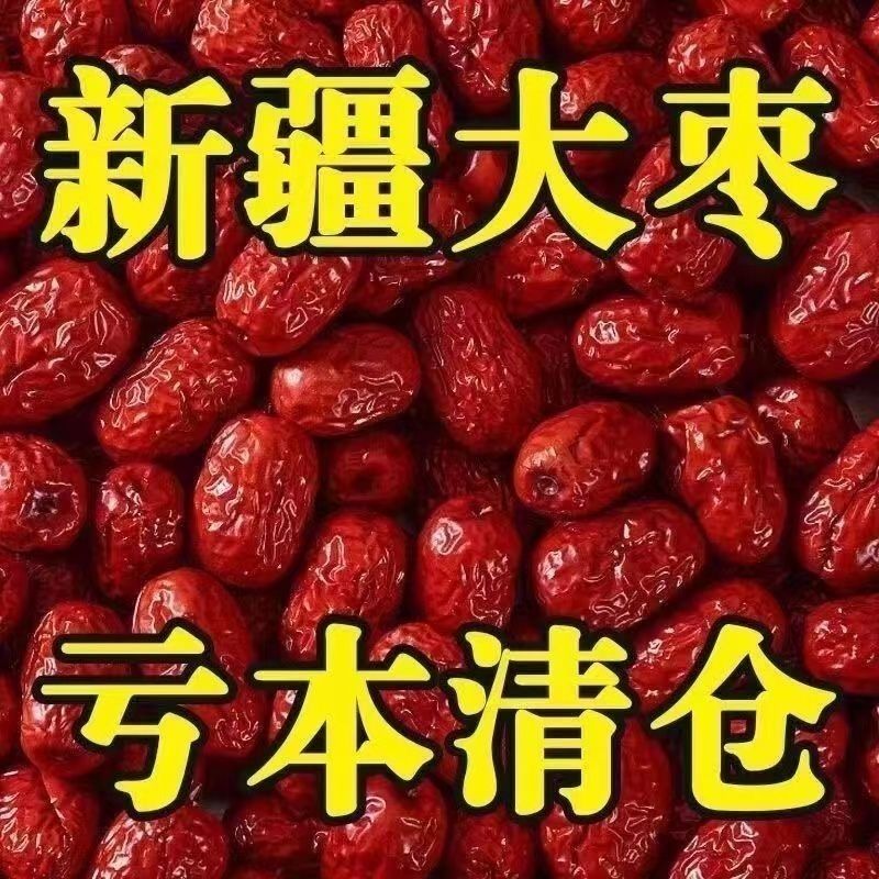 2024年新枣新疆灰枣红枣干枣吊干零食干果煲汤煮粥清洗生态批发