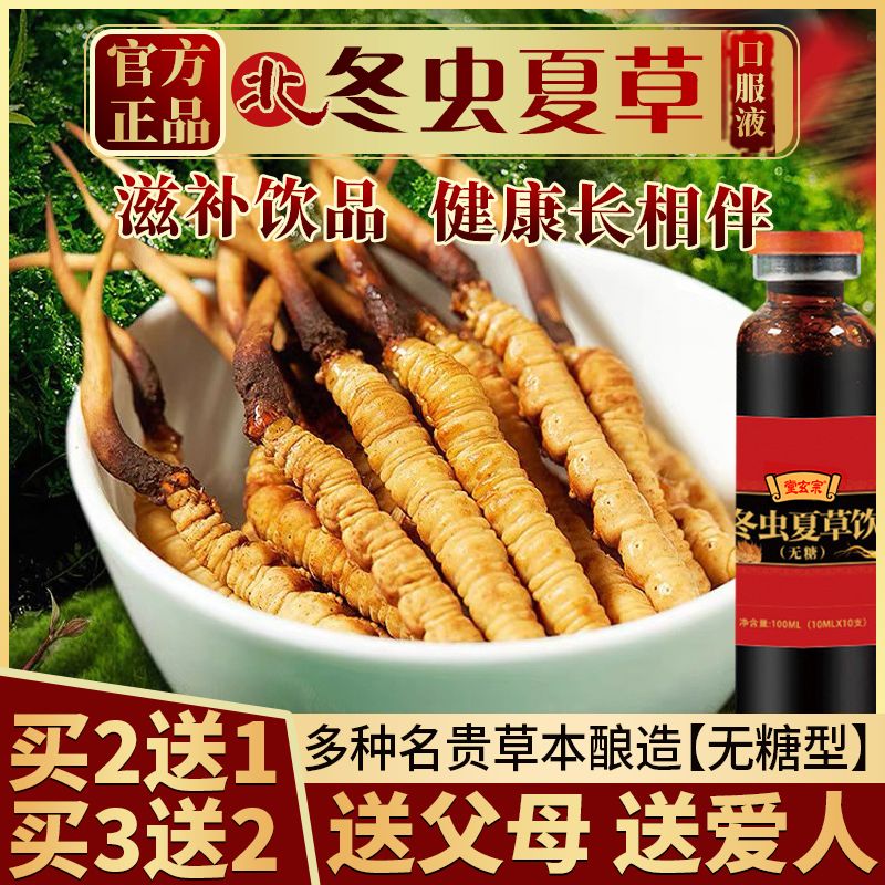 正品北冬虫夏草正牌口服液蛹虫草正宗人参中老年男女滋补饮品原浆 图片 2