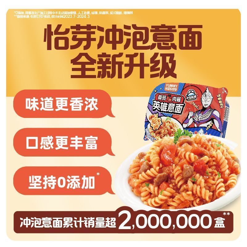 怡芽奥特曼意大利面冲泡意面速食方便面泡面即食免煮螺旋意面儿童 图片 3