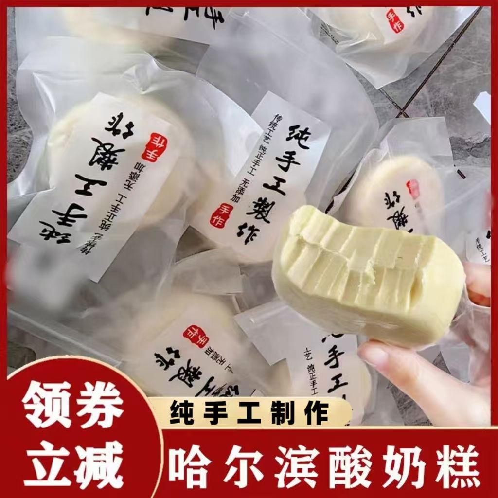 【整箱10大袋】哈尔滨酸奶糕东北特产网红正宗手工小零食奶酪便宜