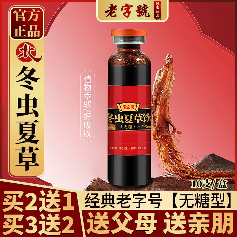 正品北冬虫夏草正牌口服液蛹虫草正宗人参中老年男女滋补饮品原浆 图片 3