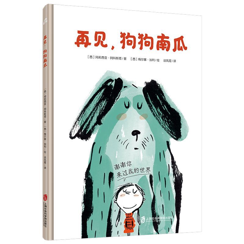 再见，狗狗南瓜