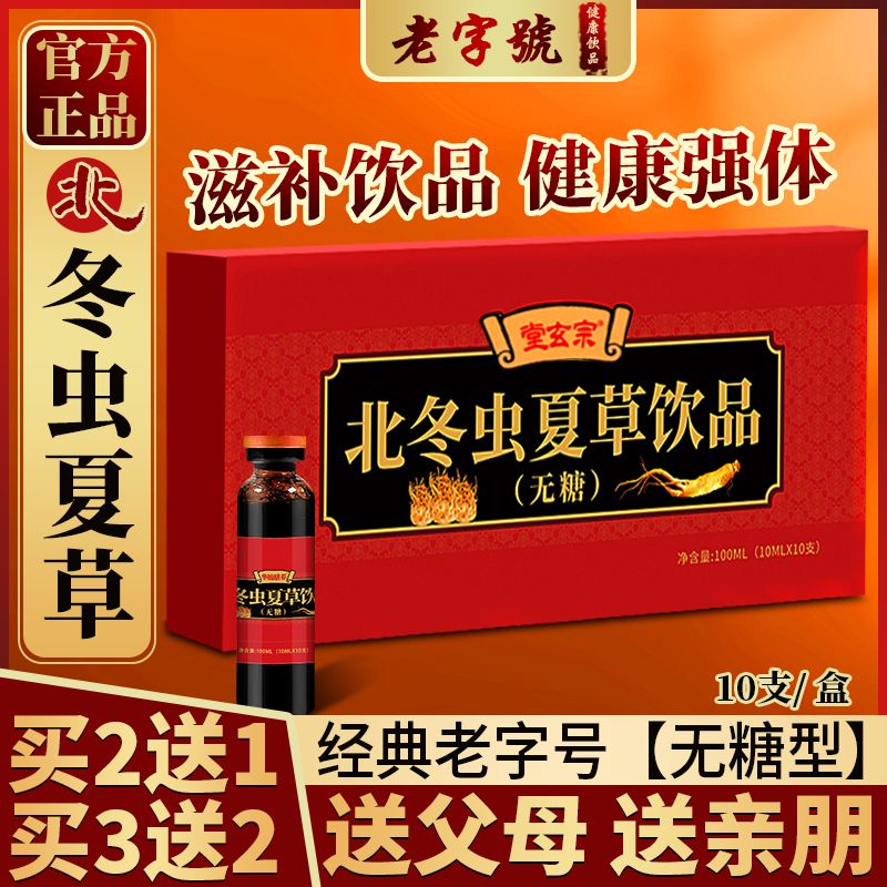 正品北冬虫夏草正牌口服液蛹虫草正宗人参中老年男女滋补饮品原浆 图片 7