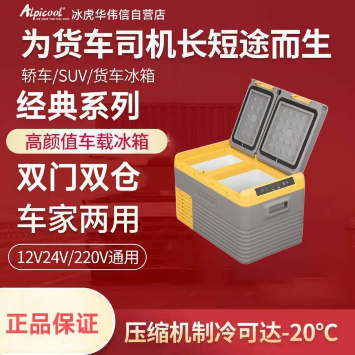 【冰虎】车载冰箱压缩机制冷12V24V冷冻冷藏分区双开门车家两用冰柜