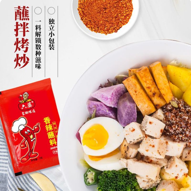 六婆火锅蘸料2g独立袋装轻食香辣蘸料薯条酥肉微辣小吃辣椒撒料