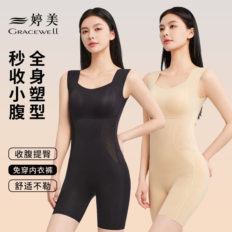 【婷美】塑身连体衣女提臀收腹束腰产后塑形免穿文胸一体式不卷边