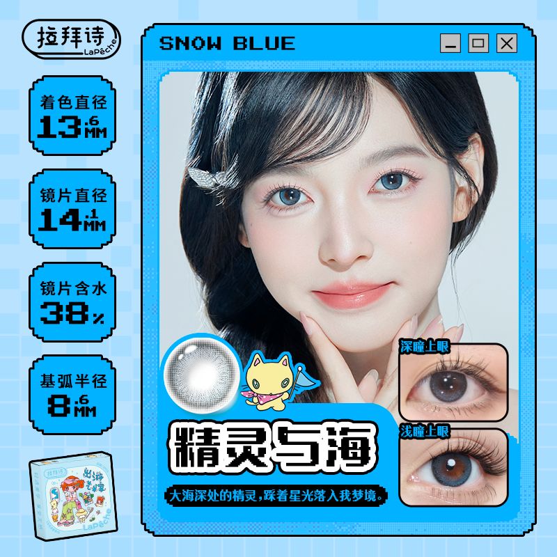 拉拜诗美瞳大艺术家美瞳联名日抛10片小直径彩色隐形眼镜高级气质 图片 4