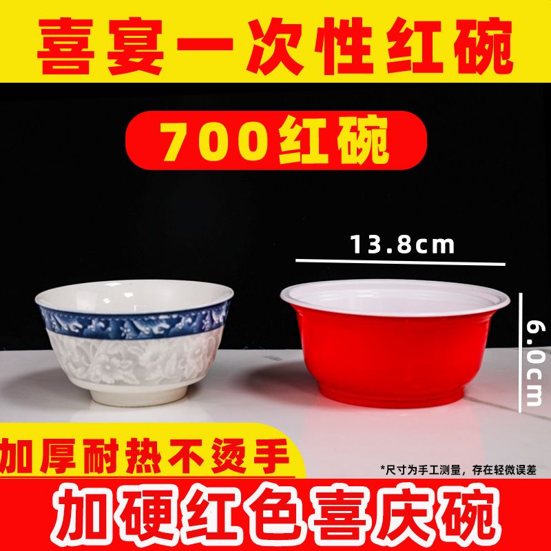 加硬喜庆红碗
