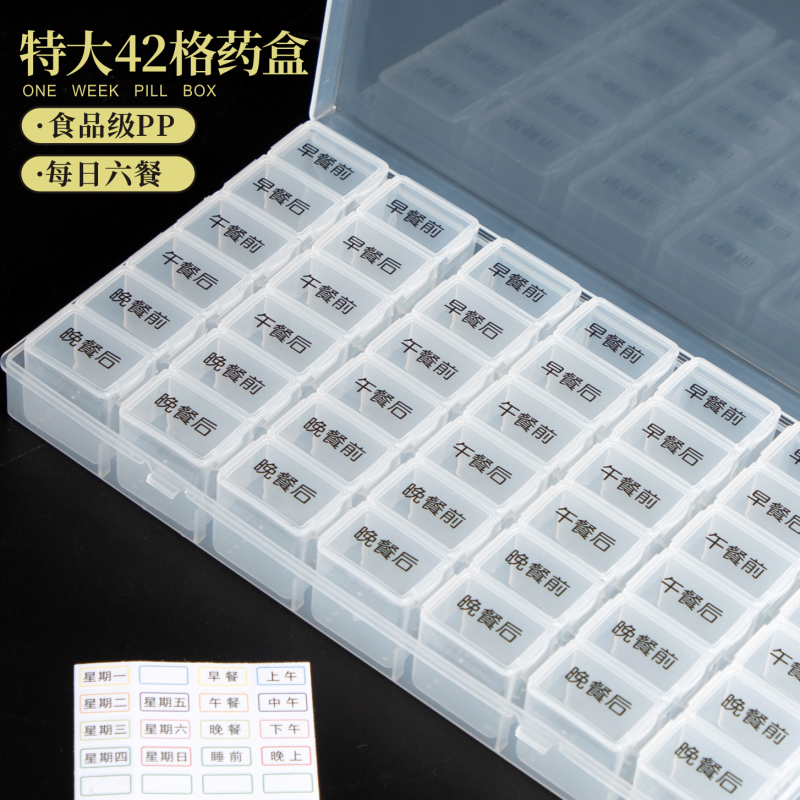 药盒子42格一周七天大容量药盒多格便携分装早中晚6餐分药器家用 图片 2