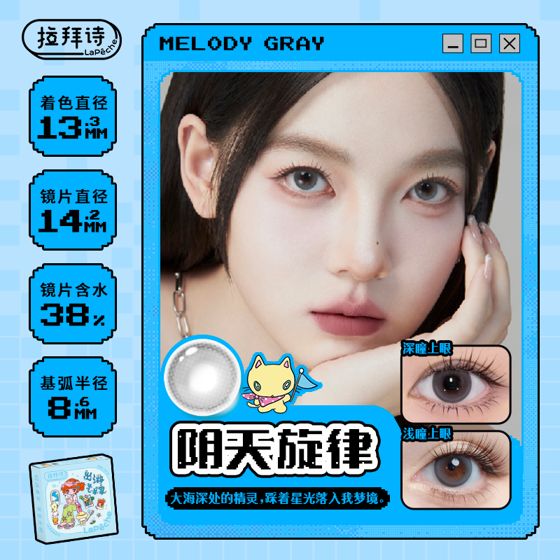 拉拜诗美瞳大艺术家美瞳联名日抛10片小直径彩色隐形眼镜高级气质 图片 7