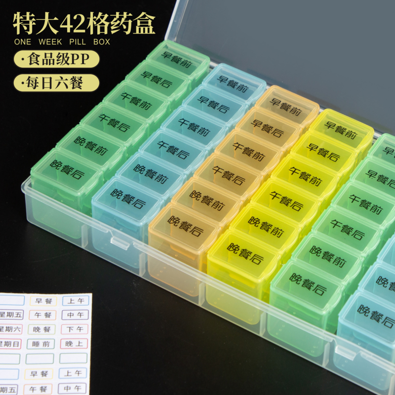 药盒子42格一周七天大容量药盒多格便携分装早中晚6餐分药器家用