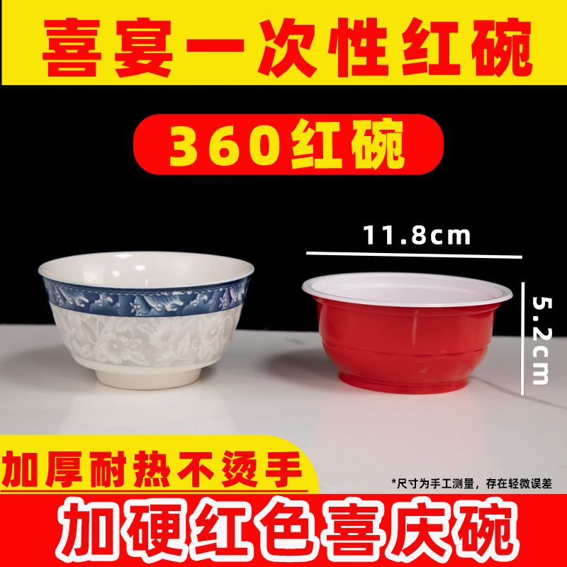 加硬喜庆红碗