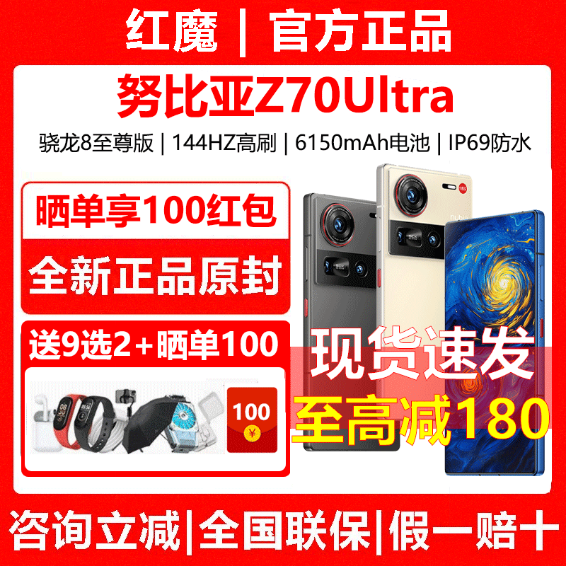 nubia 努比亚 Z70 Ultra 5G手机 12GB+256GB