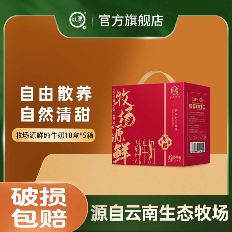 认养5箱年货礼盒【带提手】纯奶牧场源鲜纯牛奶拍送礼【15天内发货】