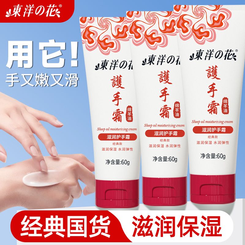 东洋之花绵羊油护手霜紧致肌肤改善粗糙保湿滋润护手乳官方授权店
