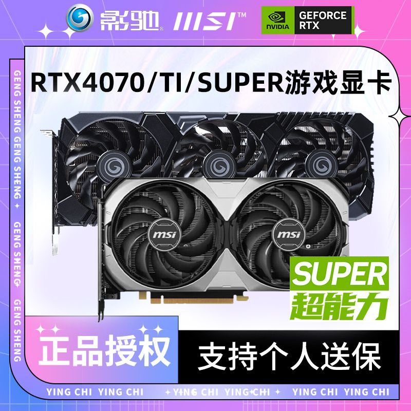 GALAXY 影驰 GeForce RTX 4070TI SUPER 星曜 OC 显卡 16GB