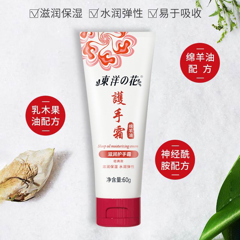 东洋之花绵羊油护手霜紧致肌肤改善粗糙保湿滋润护手乳官方授权店