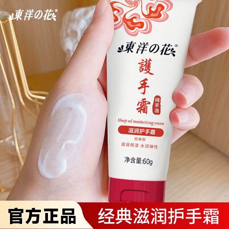 东洋之花绵羊油护手霜紧致肌肤改善粗糙保湿滋润护手乳官方授权店