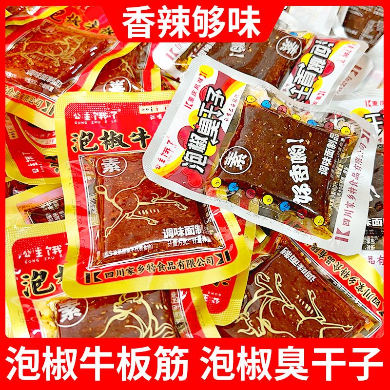 重庆泡椒臭干子加厚素板筋辣条怀旧麻辣零食超市牛板筋解馋小零食