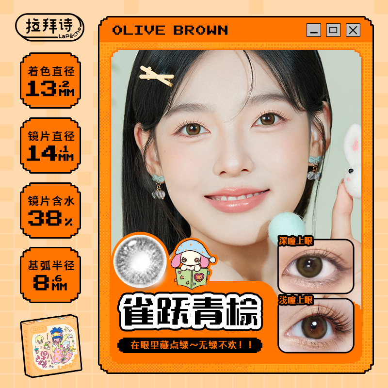 拉拜诗美瞳大艺术家美瞳联名日抛10片小直径彩色隐形眼镜高级气质 图片 5