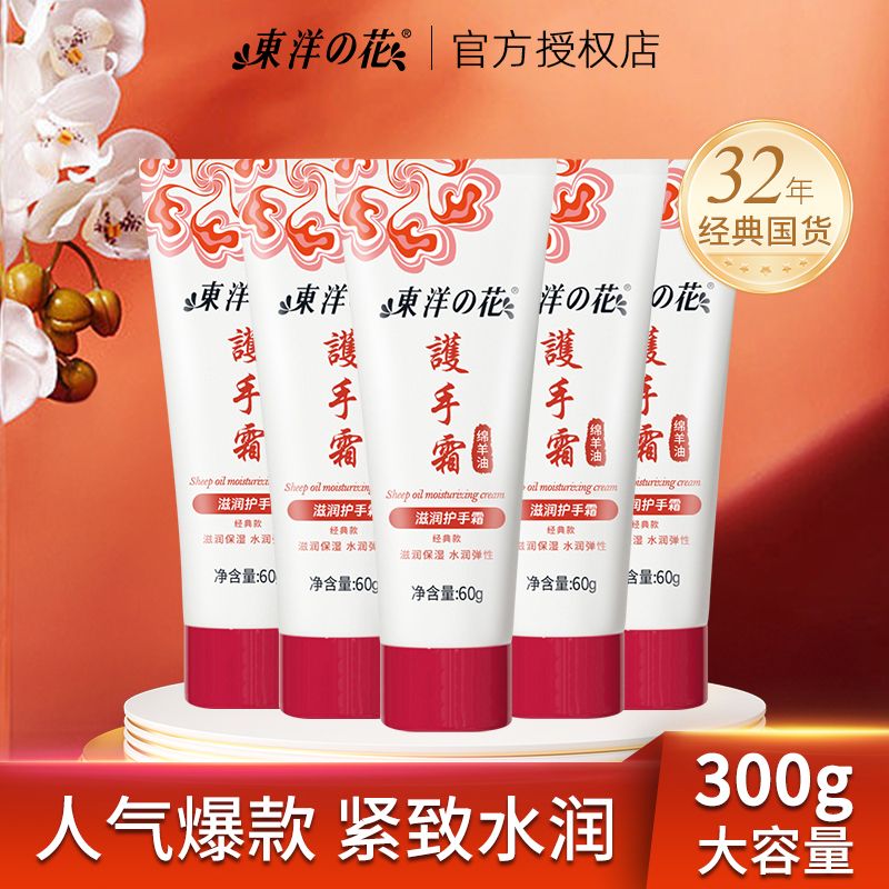 东洋之花绵羊油护手霜紧致肌肤改善粗糙保湿滋润护手乳官方授权店