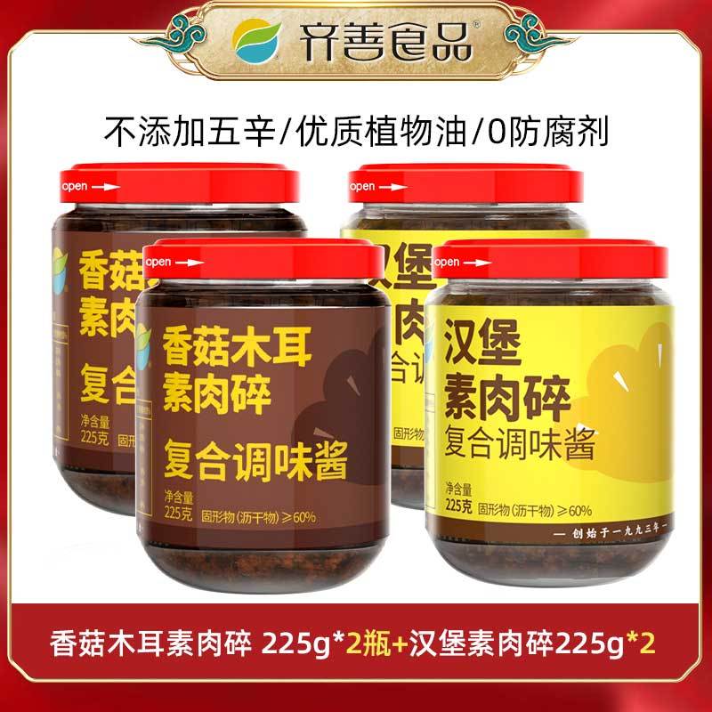齐善素食香菇木耳素肉碎拌面酱料儿童拌饭蘑菇下饭菜佛家净素不辣