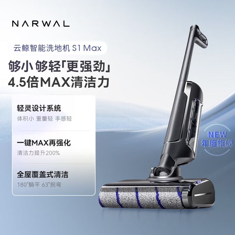 NARWAL 云鲸 S1 Max 无线洗地机 灰色