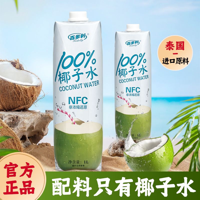 百多利1L椰子水*2瓶