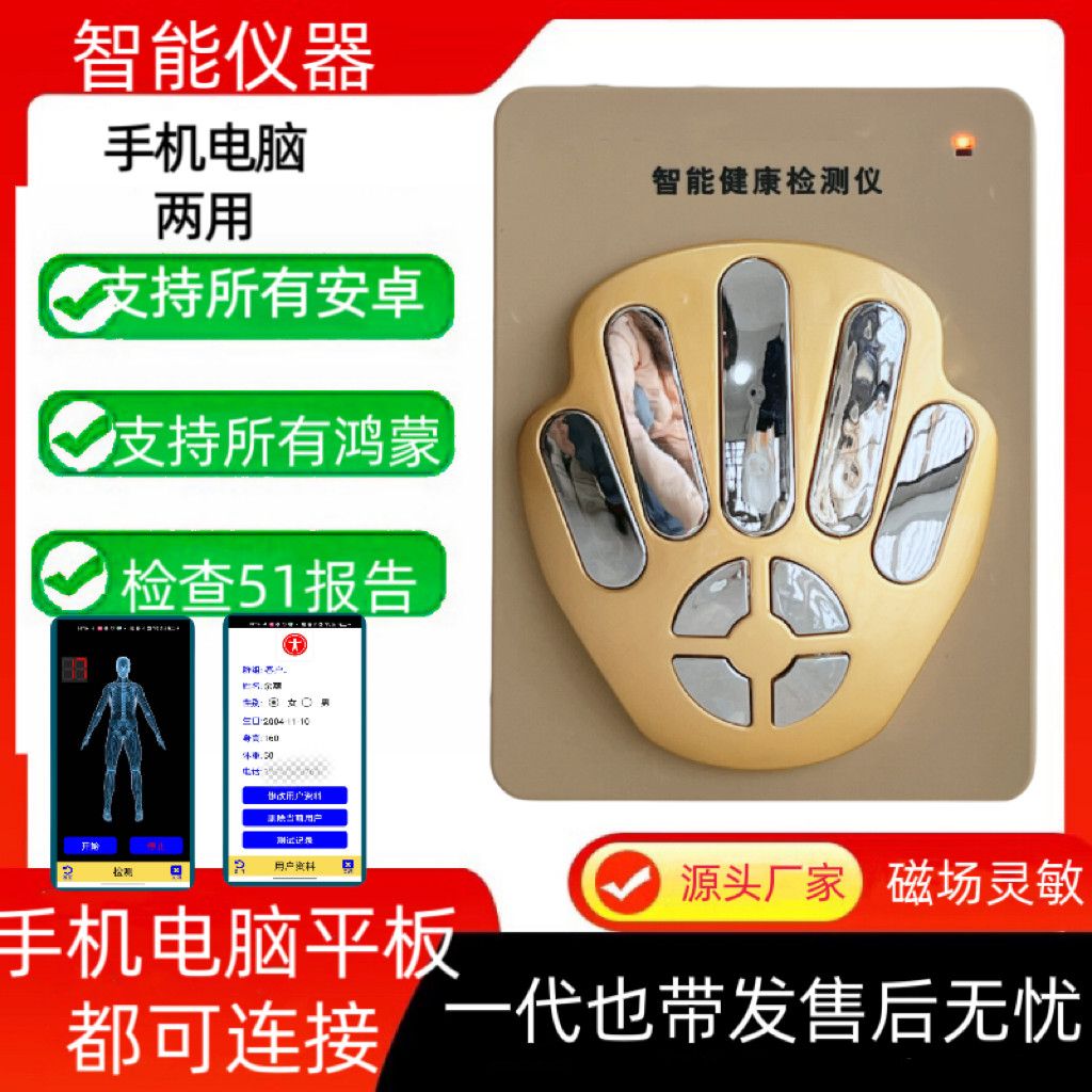 最新版十六代手机电脑两用量子弱磁场共振分析经络AI智能检测新款