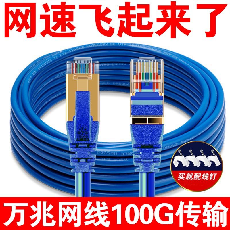 万兆网线带水晶头超六类网络线电脑宽带连接线家用室内外高速千兆