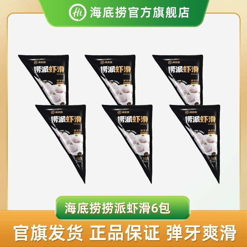 海底捞虾滑捞派虾滑大颗粒煲汤麻辣烫火锅食材旗舰店6包低脂商用