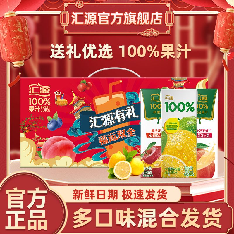 汇源 有礼 100%果汁组合装 混合口味 200ml*12盒