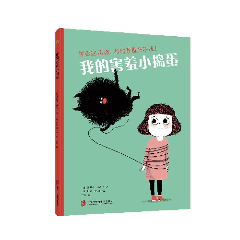 我的害羞小捣蛋