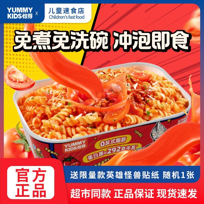 怡芽奥特曼意大利面冲泡意面速食方便面泡面即食免煮螺旋意面儿童 图片 8