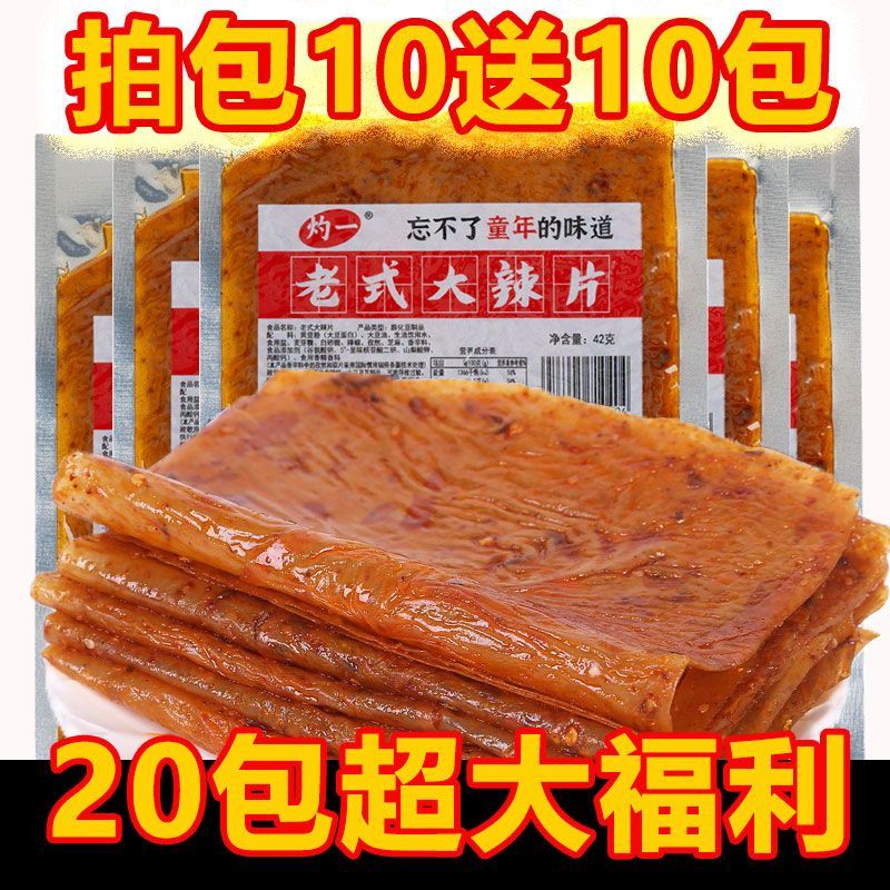老式大辣片小包装网红8090童年怀旧零食小吃休闲儿童味道甜口批发