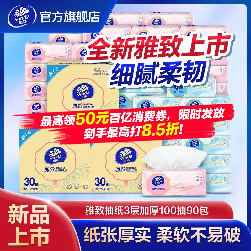 维达抽纸雅致30包XS码3层100抽婴儿面巾纸餐巾纸卫生纸巾软抽整箱