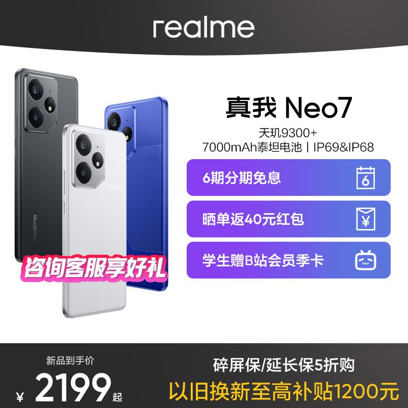 realme 真我 Neo7 5G手机 12GB+256GB