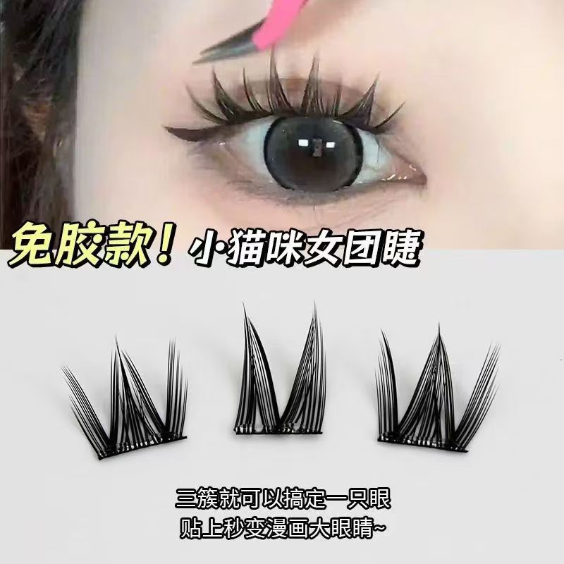 免胶美人鱼尾女团小甜猫婴儿弯芭比兔假睫毛凌乱水貂层次懒人单簇