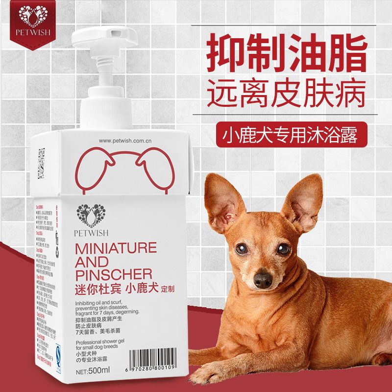 小鹿犬专用狗狗沐浴露迷你杜宾洗澡用品抑菌除臭杀螨持久留香香波