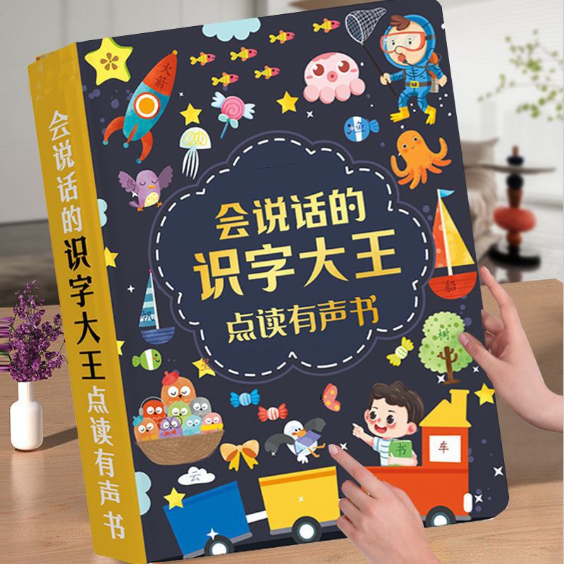 识字大王点读发声书早教机儿童3到10岁开发智力学习机益智玩具6